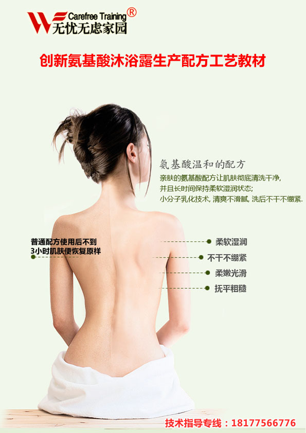 創(chuàng)新氨基酸沐浴露生產(chǎn)配方工藝教材