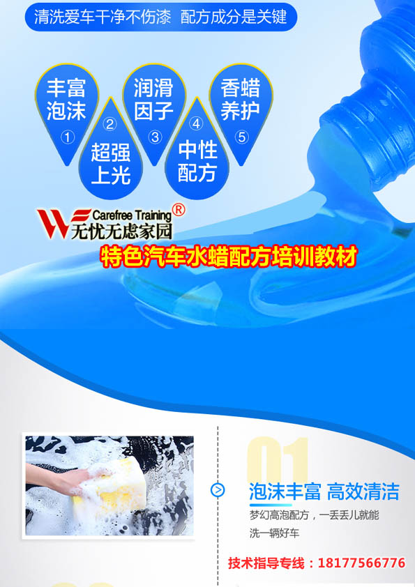 特色汽車水蠟配方培訓(xùn)教材