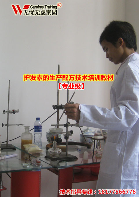專業(yè)級護發(fā)素的生產(chǎn)配方技術(shù)培訓(xùn)教材