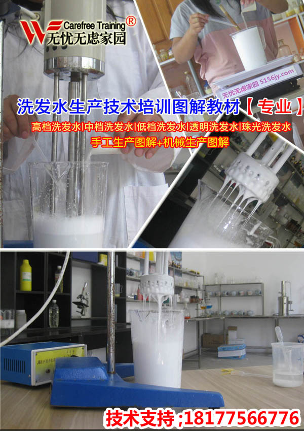 專業(yè)級洗發(fā)水的生產(chǎn)配方技術(shù)教材