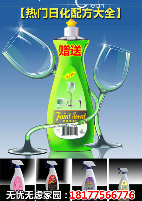 《熱門日化配方大全》30多個日化洗護配方贈送