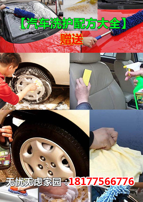 《汽車洗護用品配方大全》贈送30多個汽車洗護用品配方