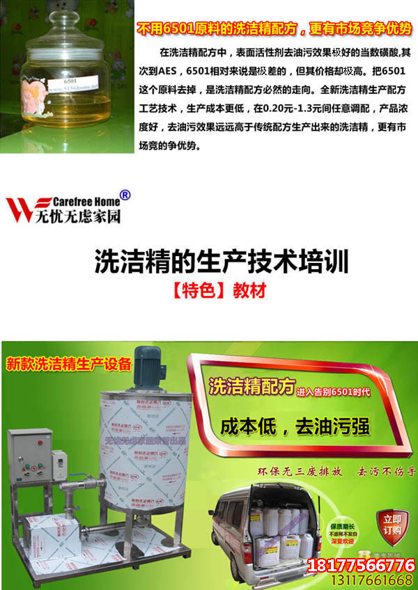 洗潔精生產(chǎn)技術(shù)培訓(xùn)特色教材